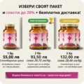 Изгодни пакети за Meno Pro 10 – спести до 20% с безплатна доставка