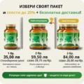 Изгодни пакети Immuno Max – спести до 20% и подсили имунитета си