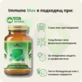 Immuno Max – естествена подкрепа при стрес, изтощение и слаб имунитет`