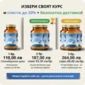 Изгодни пакети за NAD+ Activator – спести до 20% с безплатна доставка